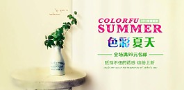 色彩夏天