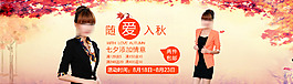 隨愛入秋