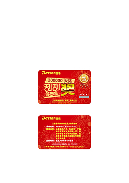 刮刮卡