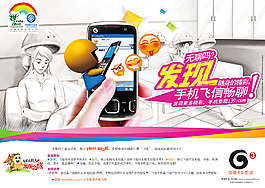 手機(jī)海報