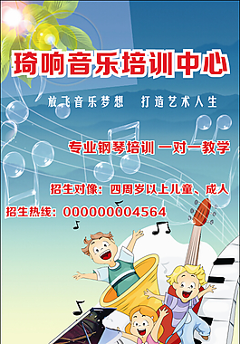 琦响音乐培训中心