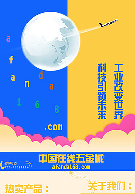 中國在線五金城