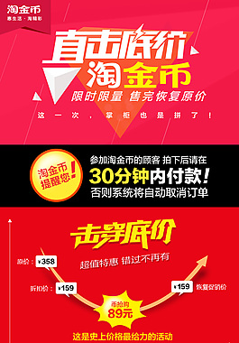 淘寶促銷淘金幣模版PSD
