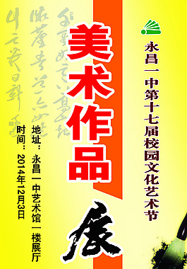 美術作品展海報