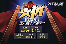 德爾地板5.1活動