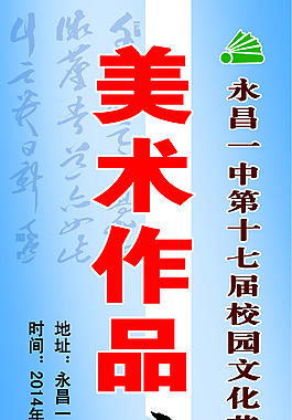 美術作品展海報