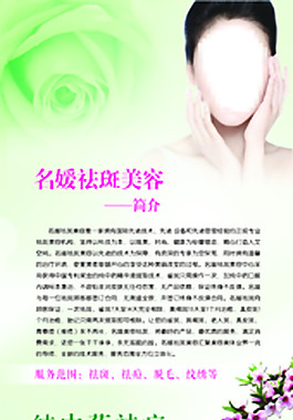 名媛美容
