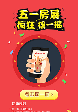 瘋狂搖一搖上上簽手機(jī)活動(dòng)頁(yè)面