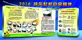 快樂(lè)起航安全相伴