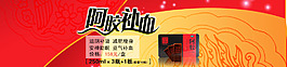 阿膠全屏海報