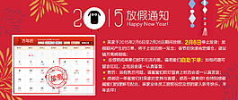 放假通知