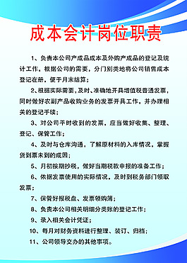 成本会计岗位职责