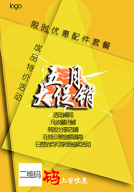 促銷海報