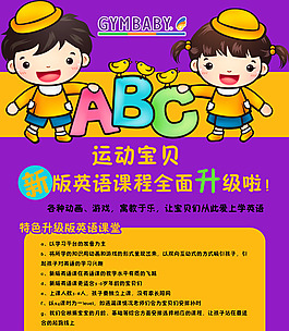 新版英語課程升級體驗(yàn)