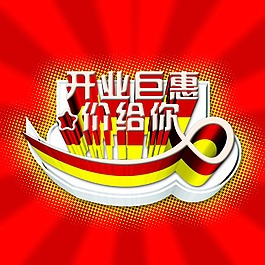 開業(yè)巨慧