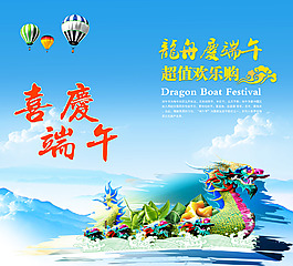喜慶端午