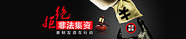 拒絕非法集資