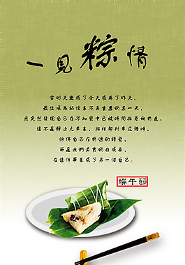 端午節(jié)海報