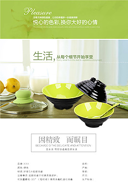 瓷碗詳情頁面