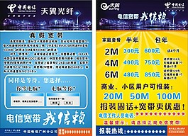 中國電信