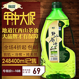 山茶油促銷直通車圖