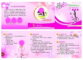 女性健康三折頁