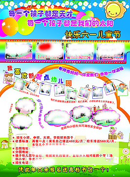 幼儿园单页