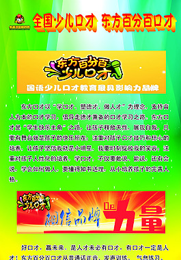 全國少兒口才