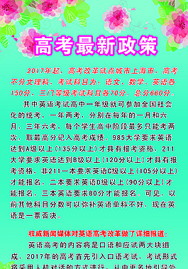 高考最新政策