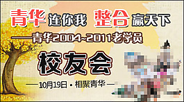 校友会