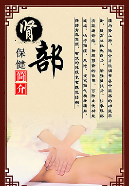 養(yǎng)生  腎部