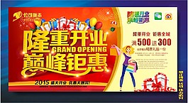 隆重開業(yè)