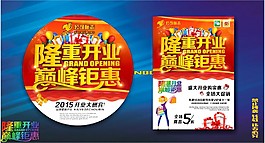 隆重開業(yè)海報(bào)