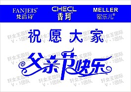 父親節快樂