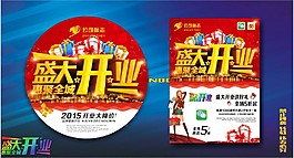 盛大開(kāi)業(yè)海報(bào)