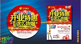 盛大開業(yè)海報(bào)