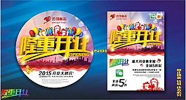 隆重開業(yè)海報(bào)