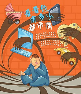 都市病
