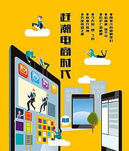 电商时代