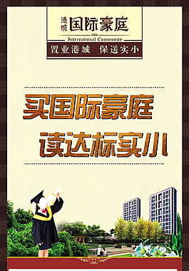 學(xué)區(qū)房廣告