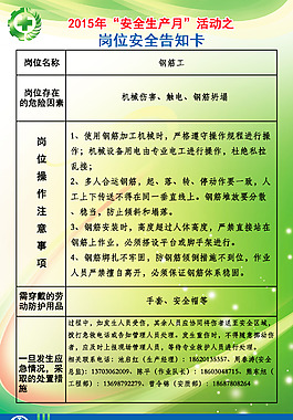建筑工人崗位安全告知卡