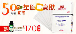 面膜banner
