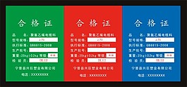 紅藍綠3種企業合格證