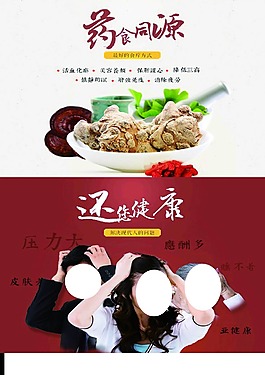 藥食同源