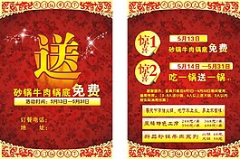 牛肉鍋底免費活動彩頁