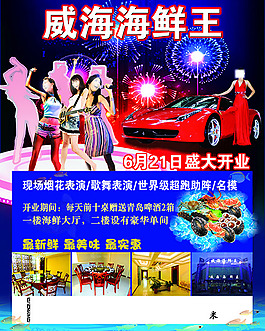 威海海鮮王盛大開業