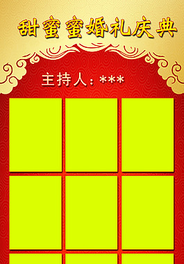 婚禮慶典