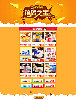 淘寶零食首頁(yè)