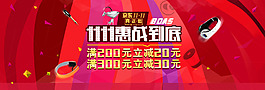 耳机特卖海报