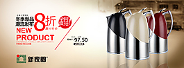 新家園保溫壺海報(bào)圖